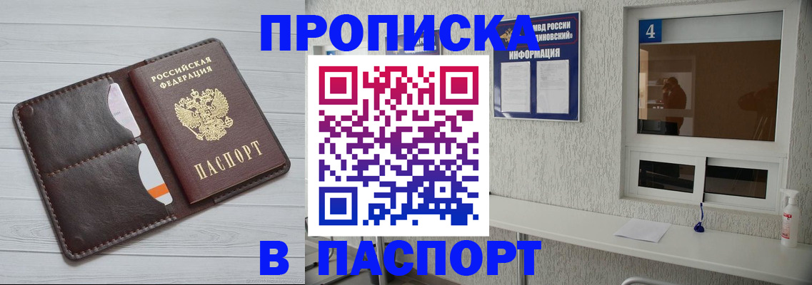 прописка регистрация в Чистополье