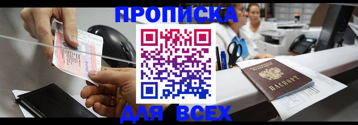 прописка регистрация в Чистополье